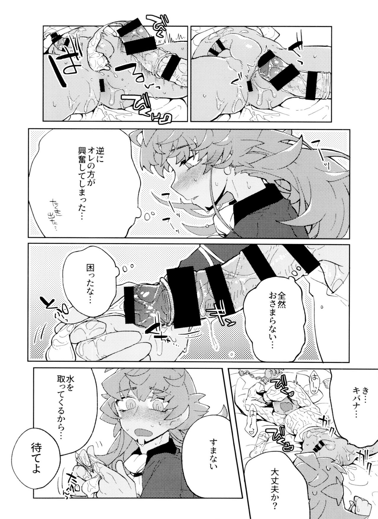 Single Battle wa Futari de - Page 27
