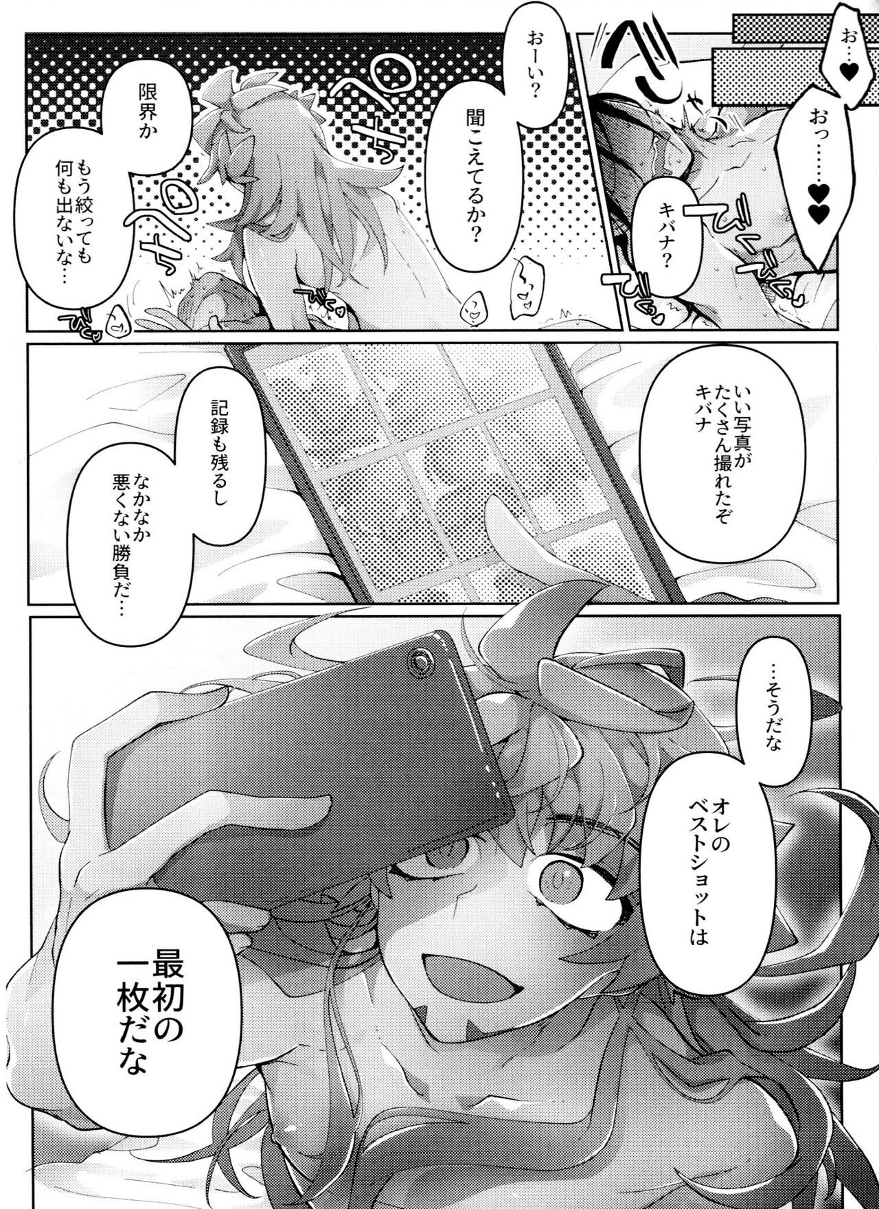 REMATCH!! - Page 15
