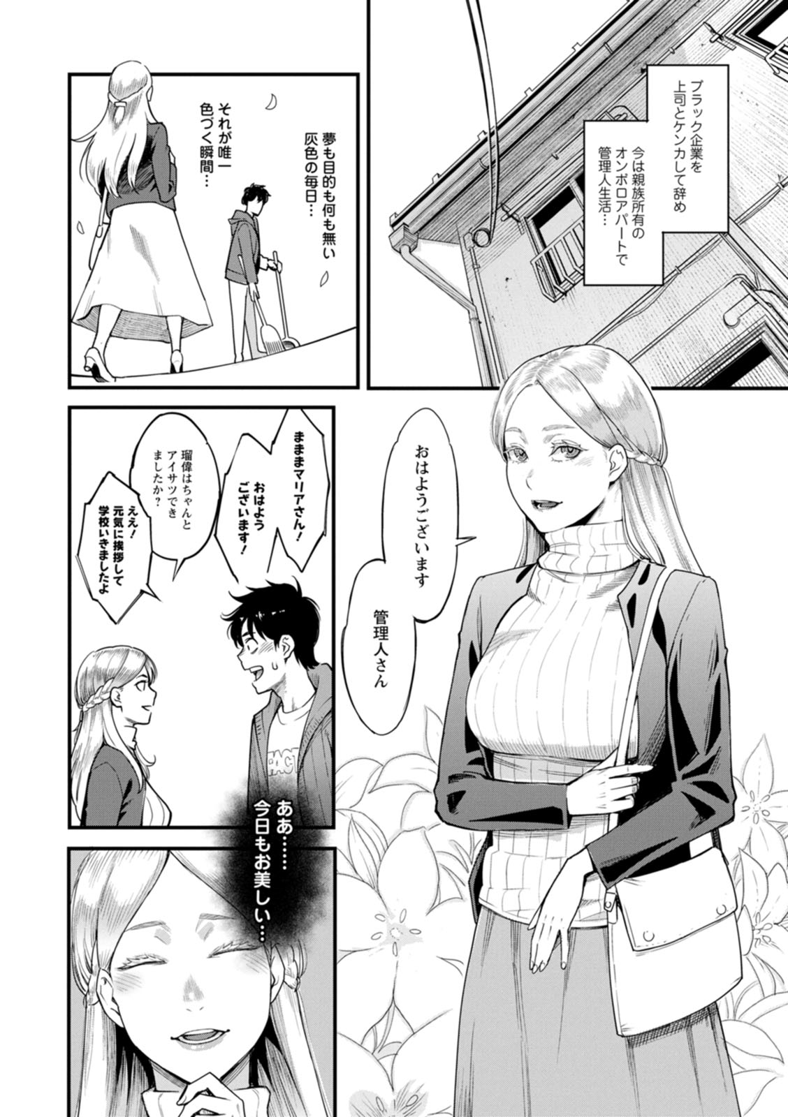 Getsukabijin - Page 153