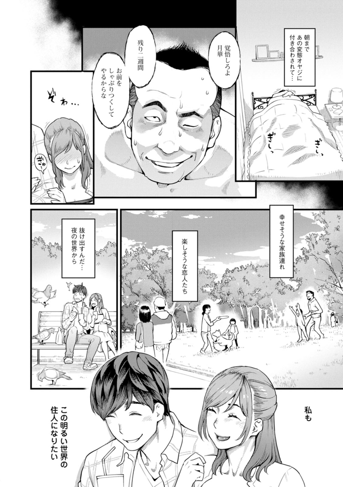 Getsukabijin - Page 33