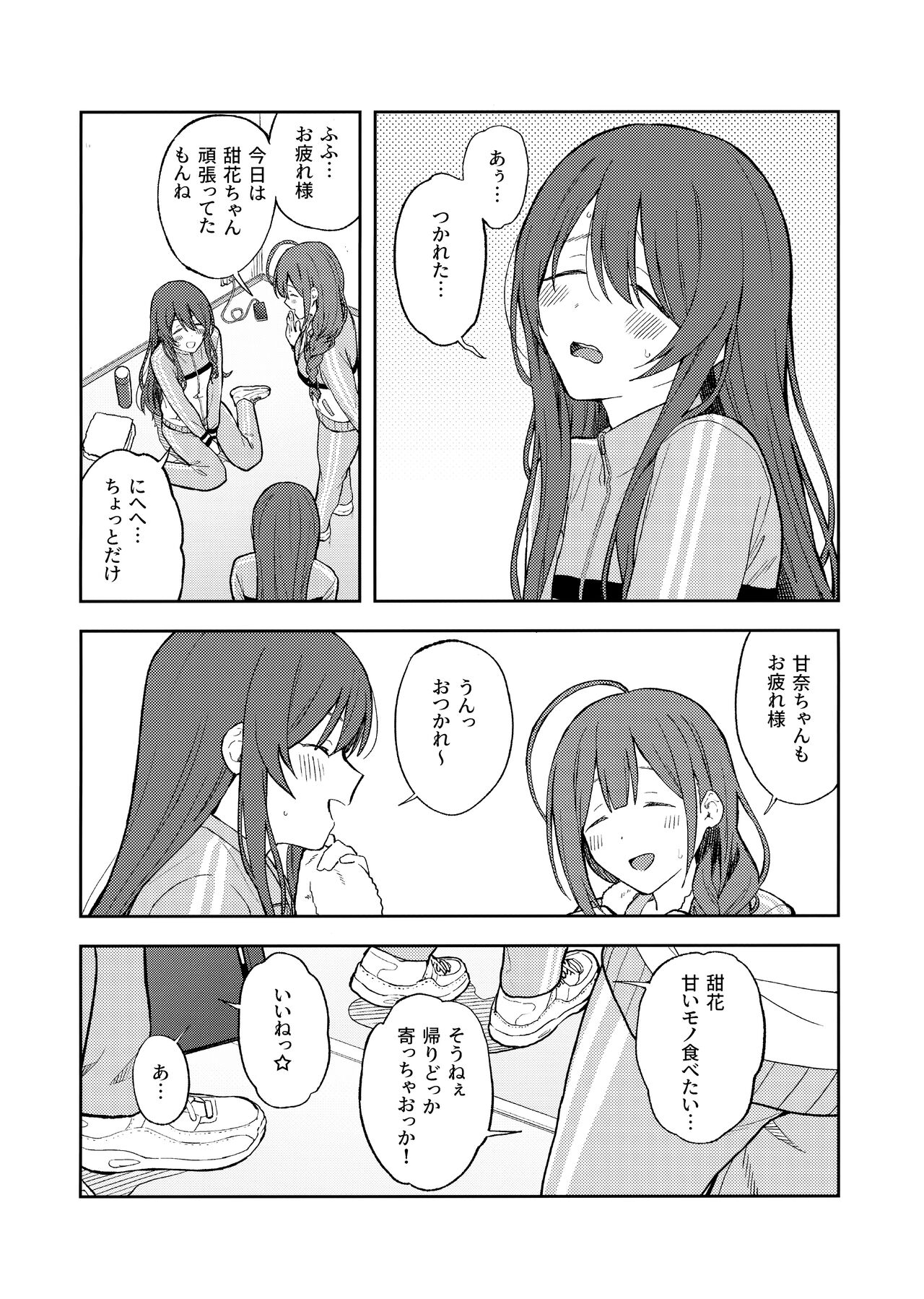 Amaimono wa Hikaeme ni - Page 15