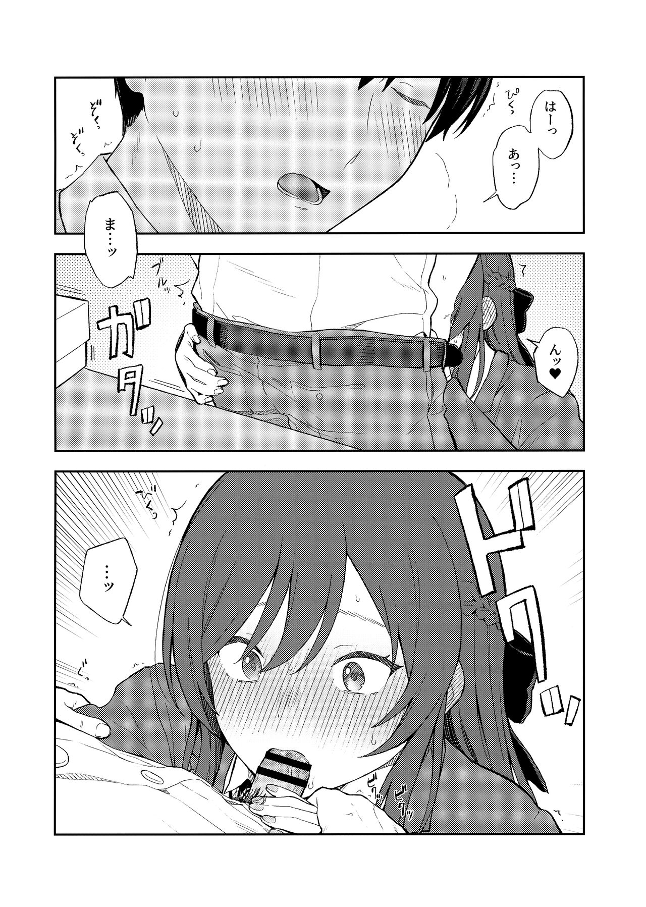 Amaimono wa Hikaeme ni - Page 30