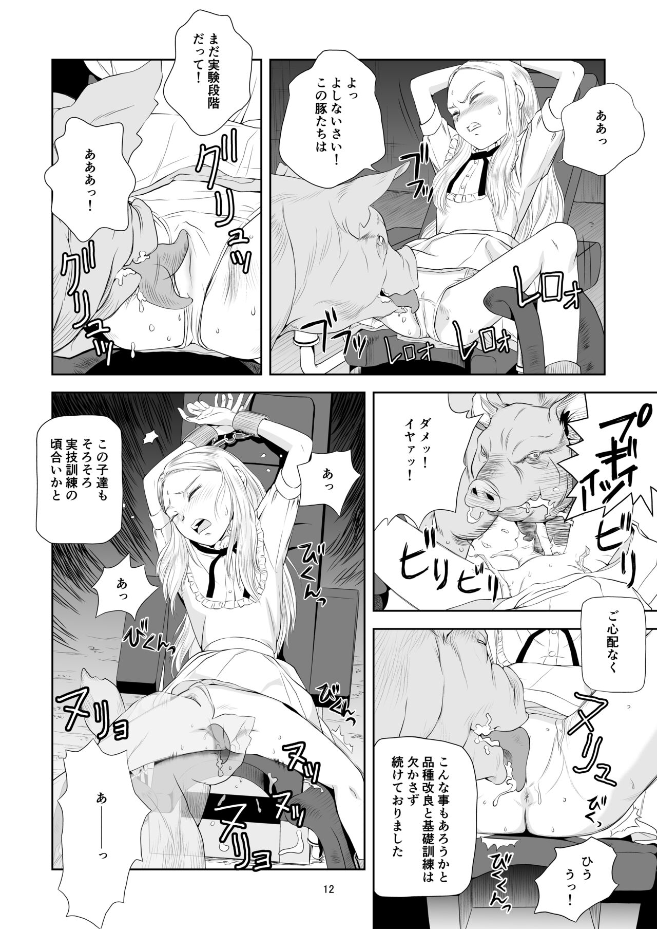 Reijou Kemono Hen 3 - Page 12