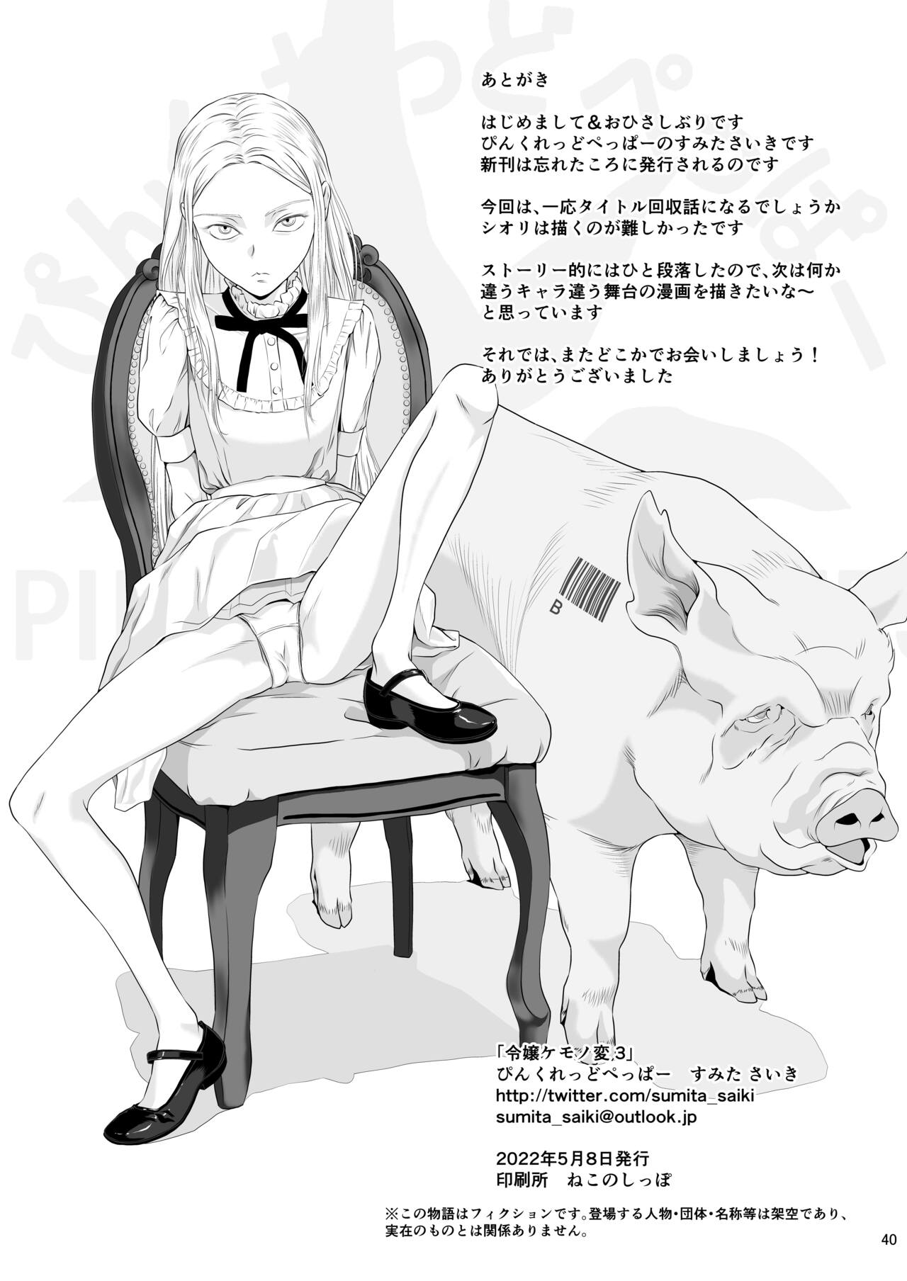 Reijou Kemono Hen 3 - Page 40