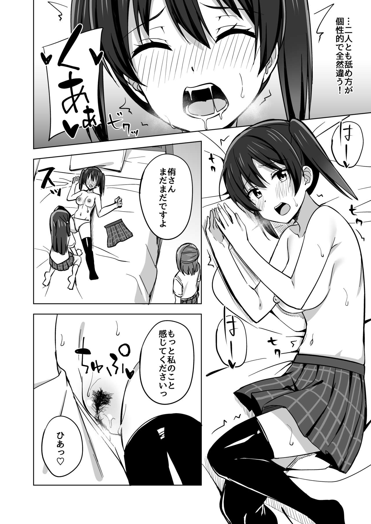 Hashiridashita Omoi Ayumi wa Tomaranai - Page 10