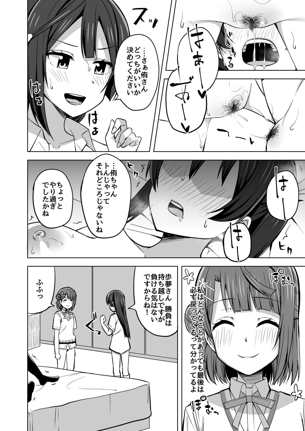 Hashiridashita Omoi Ayumi wa Tomaranai - Page 16