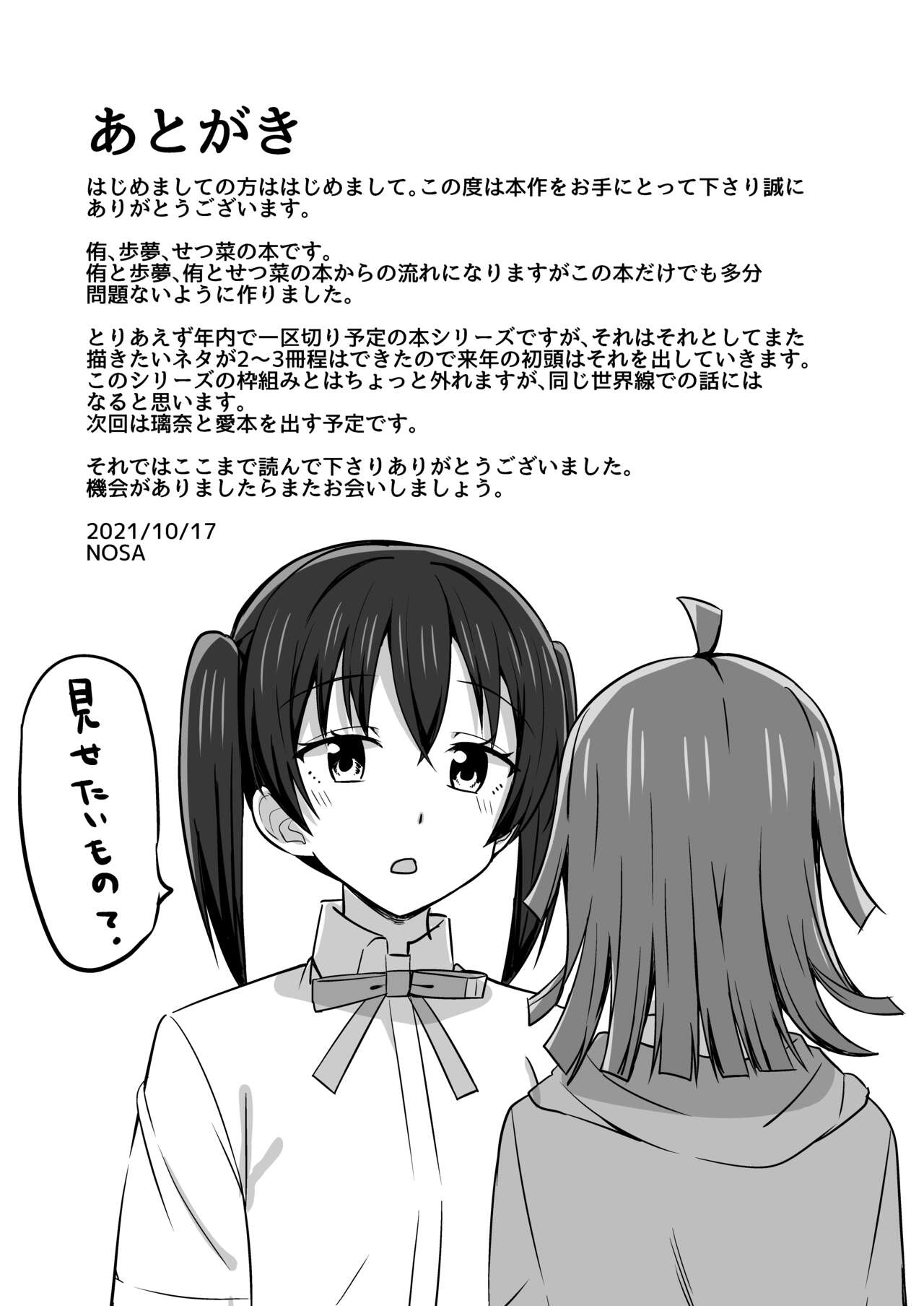 Hashiridashita Omoi Ayumi wa Tomaranai - Page 17