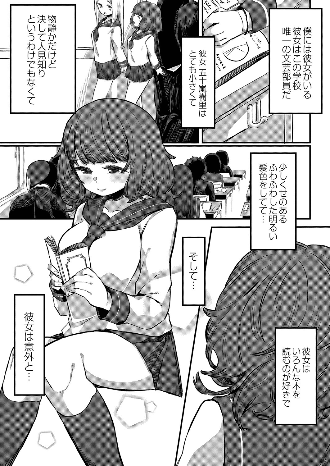 Hatsujou Sengen - Page 166