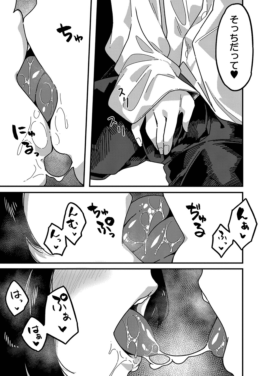 Hatsujou Sengen - Page 193
