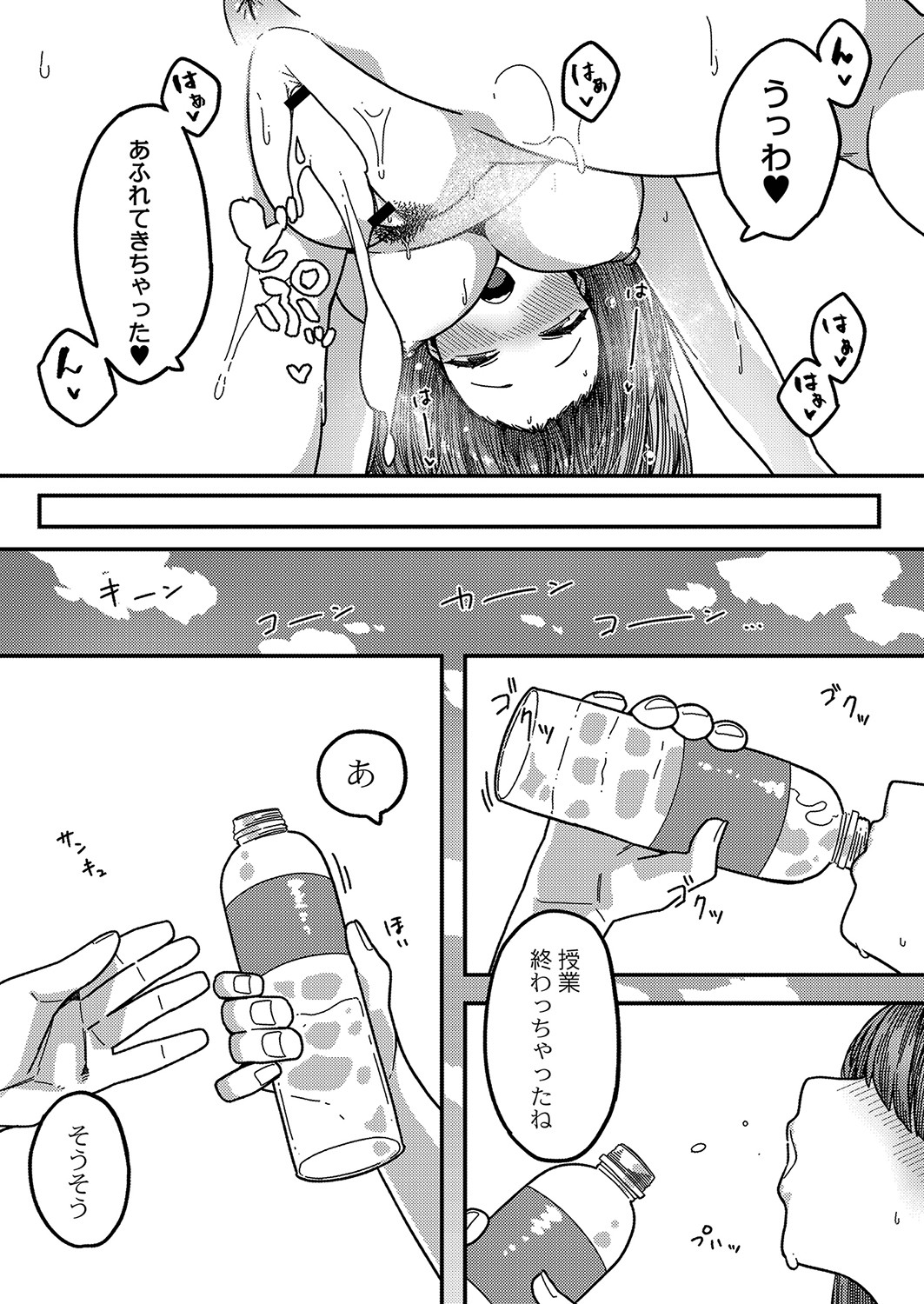 Hatsujou Sengen - Page 74