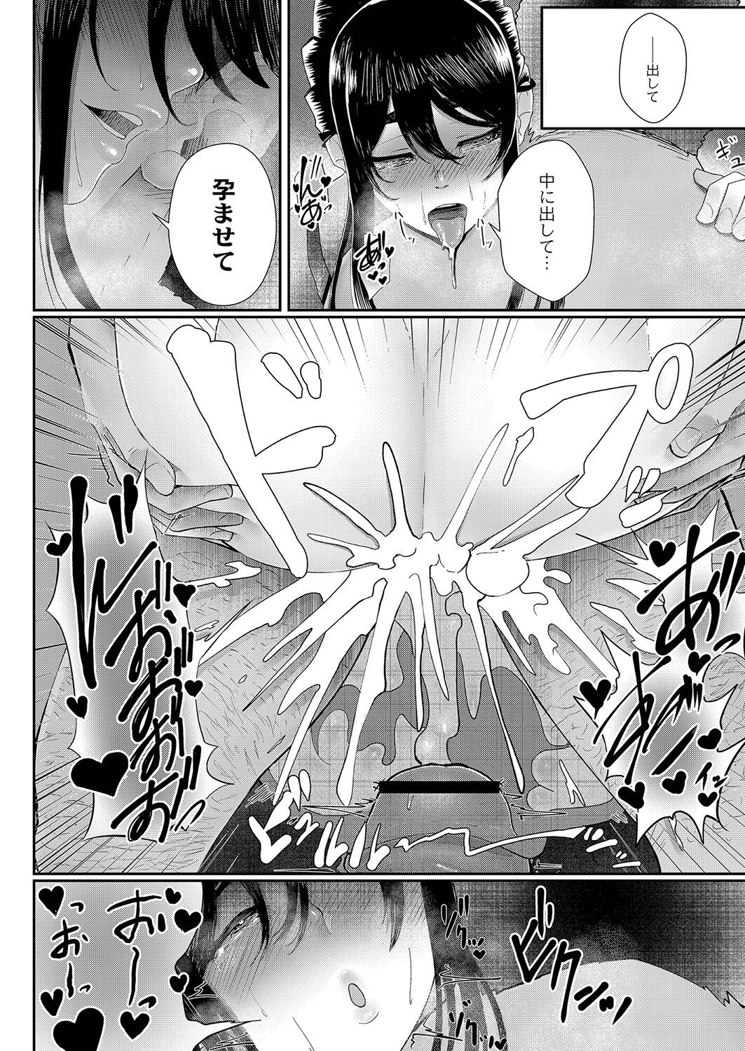 Kakuregoto - Page 155
