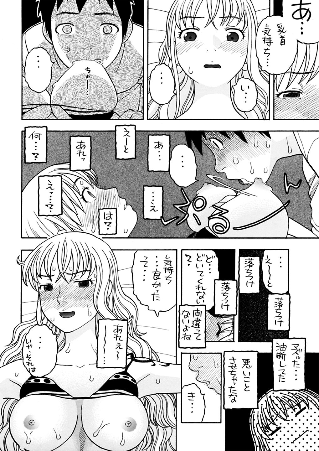 ナミさんとセックス - Page 12