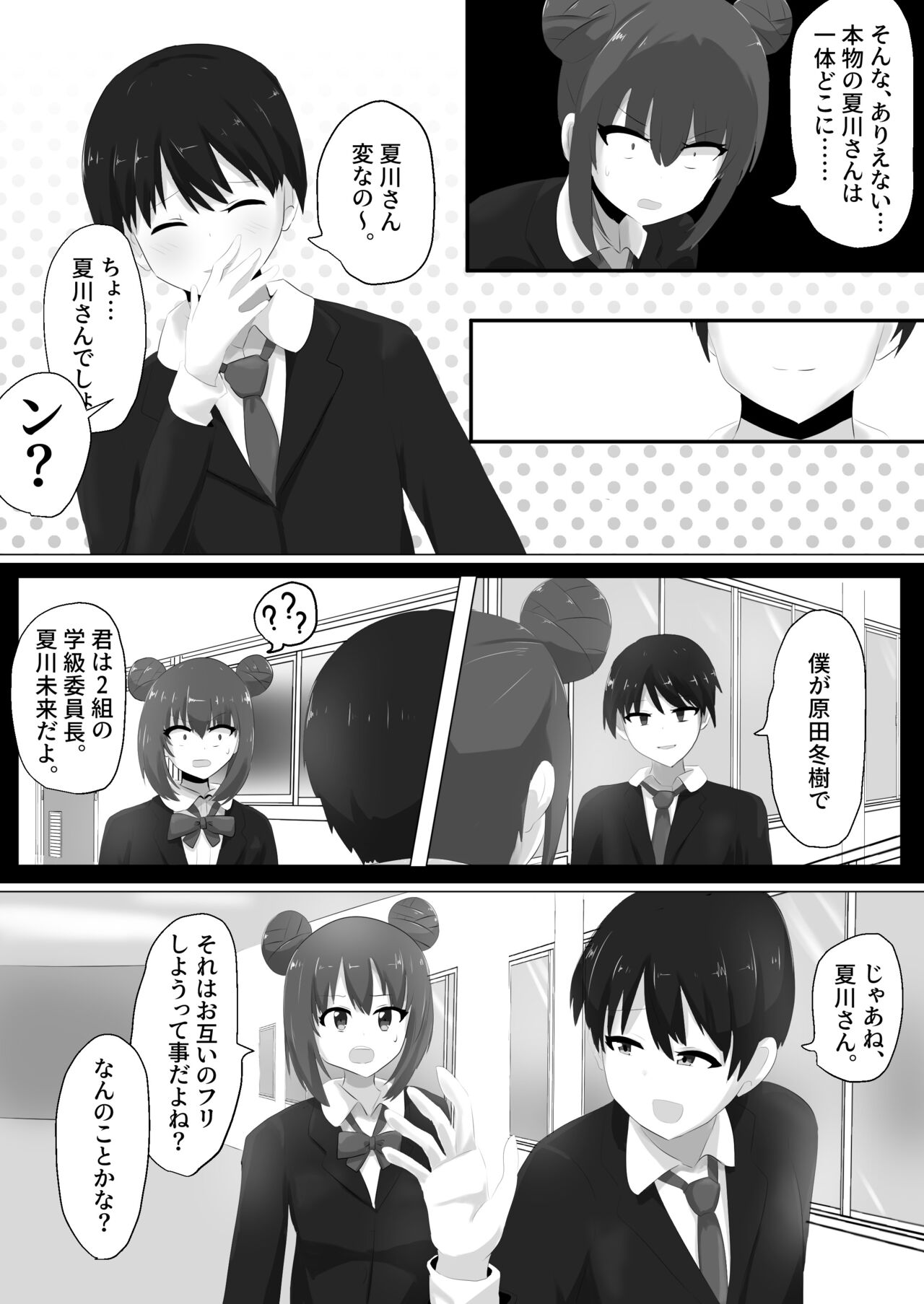 Geruchen - Page 27