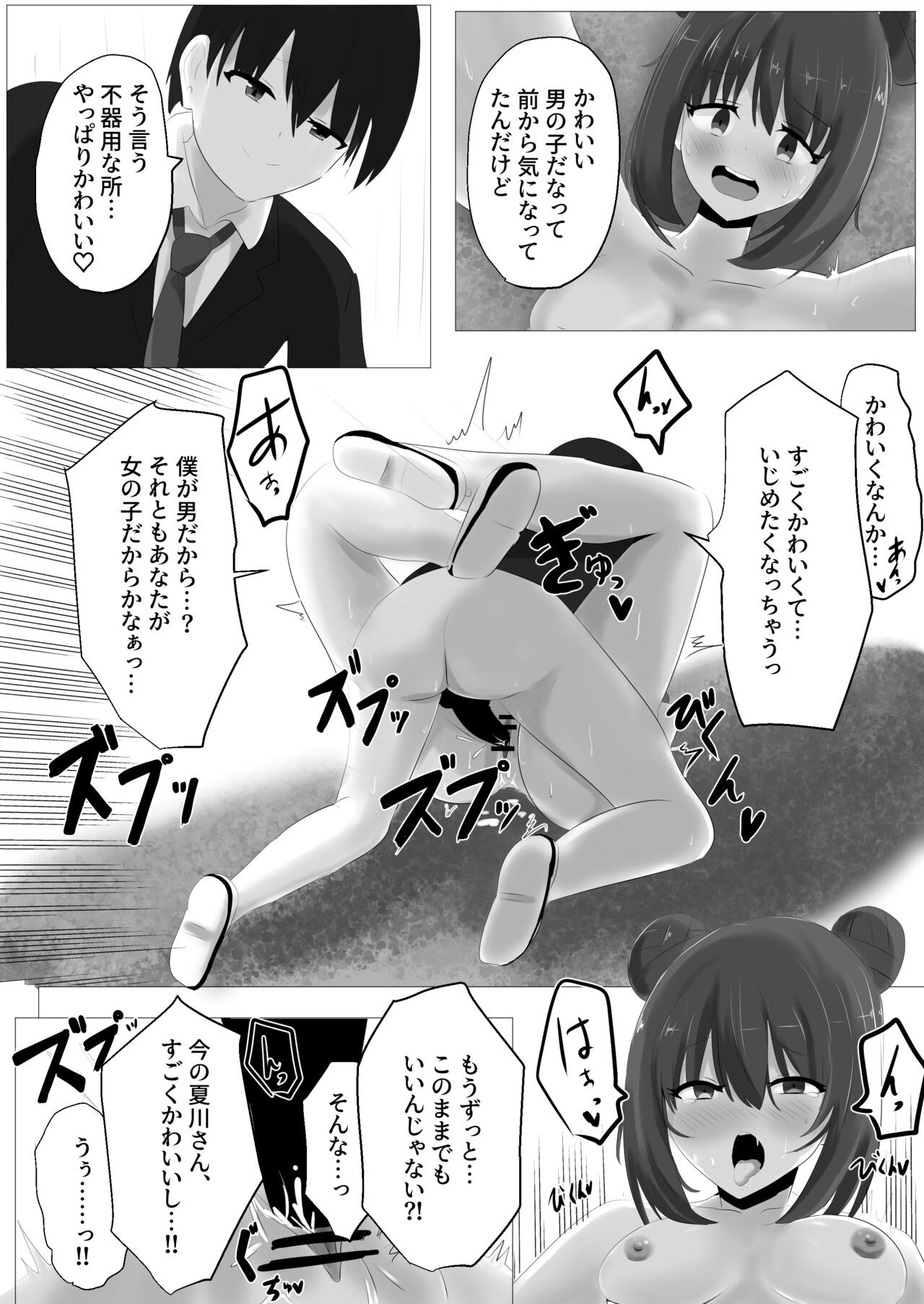 Geruchen - Page 41