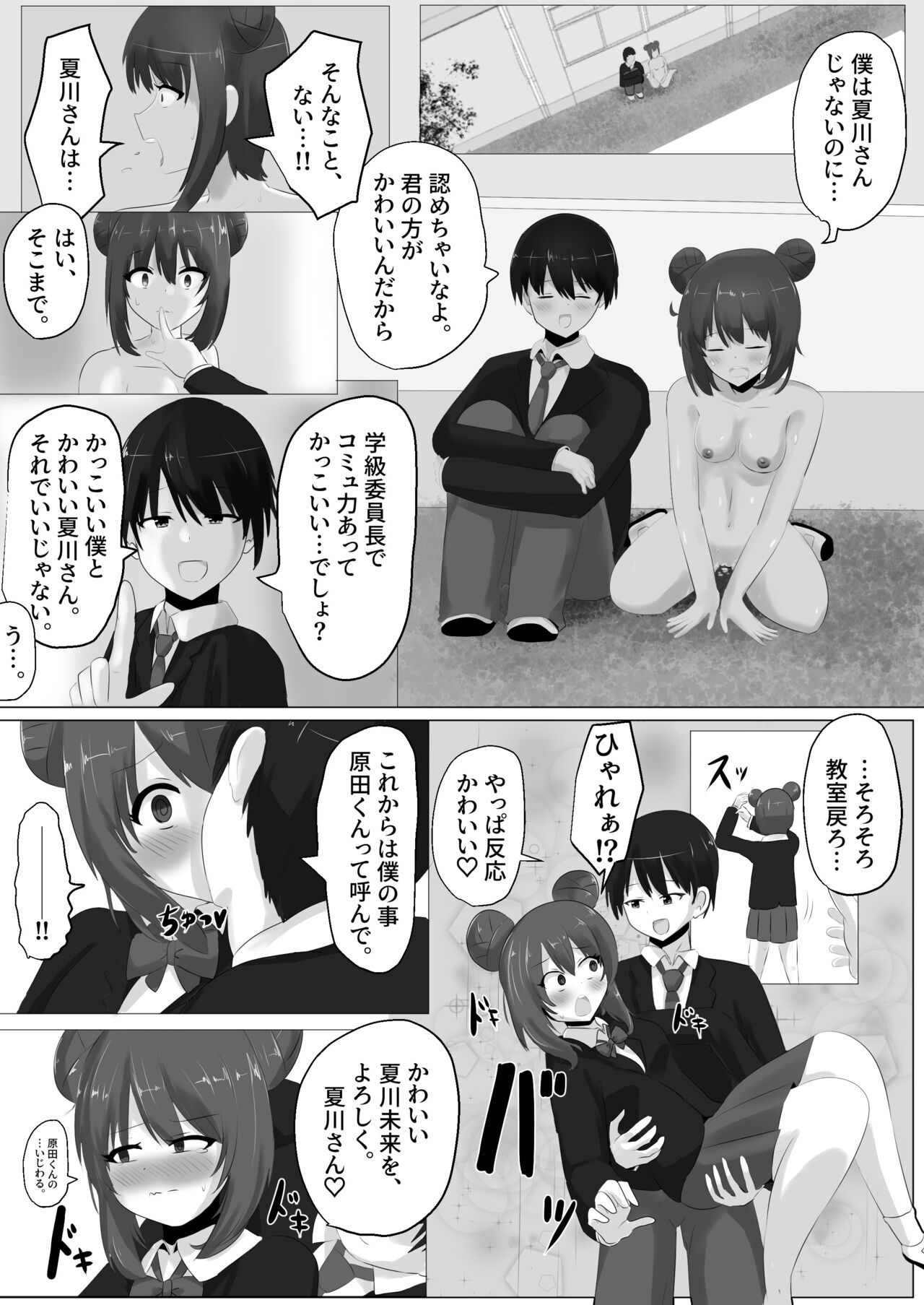 Geruchen - Page 43