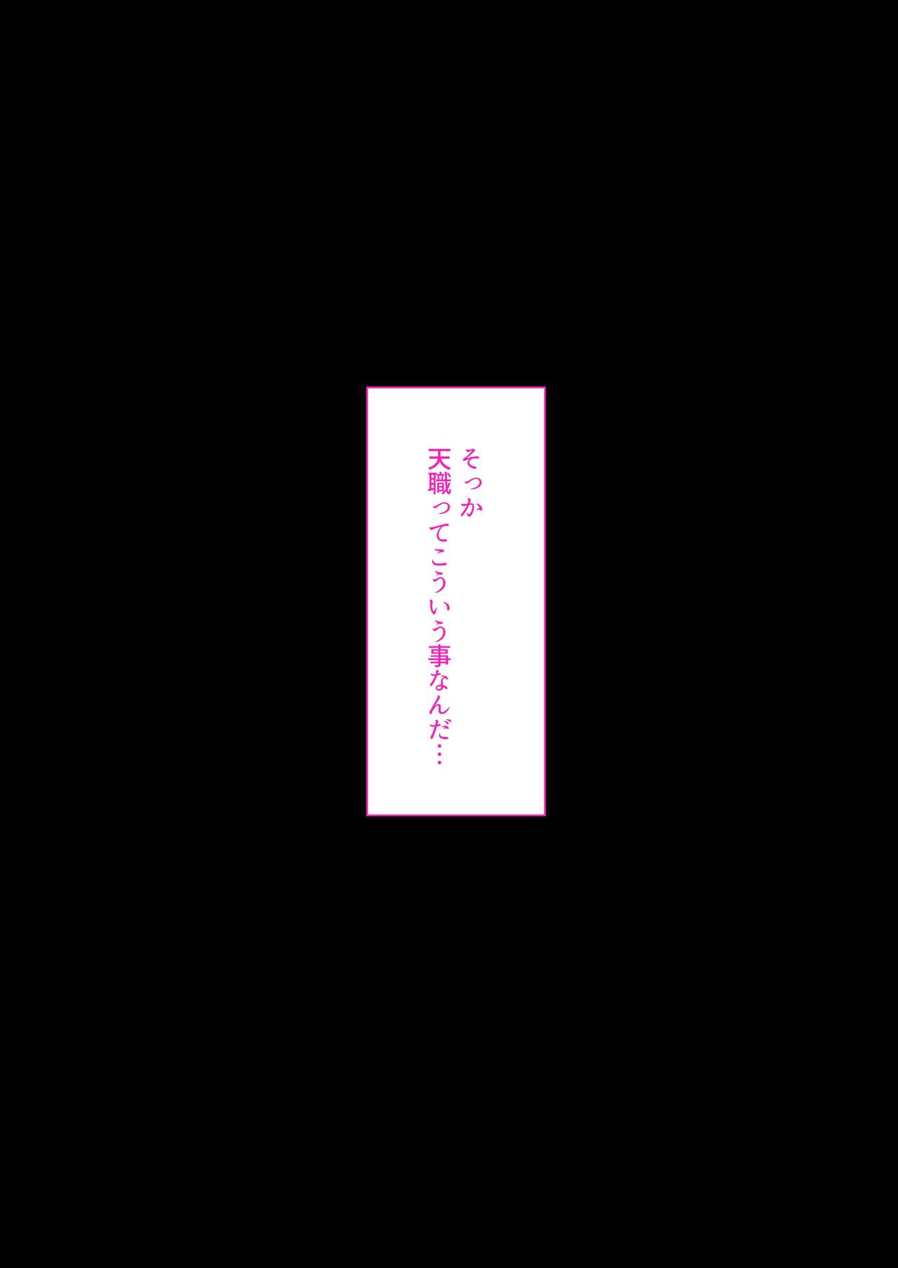 デリヘル初日～お嬢様 宮下さん～ - Page 53