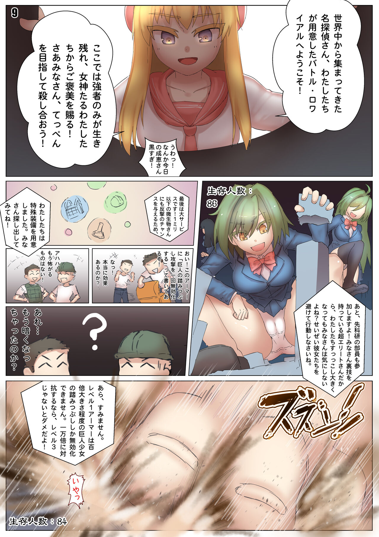 Player Underfoot: Maiden Paradise - Page 10