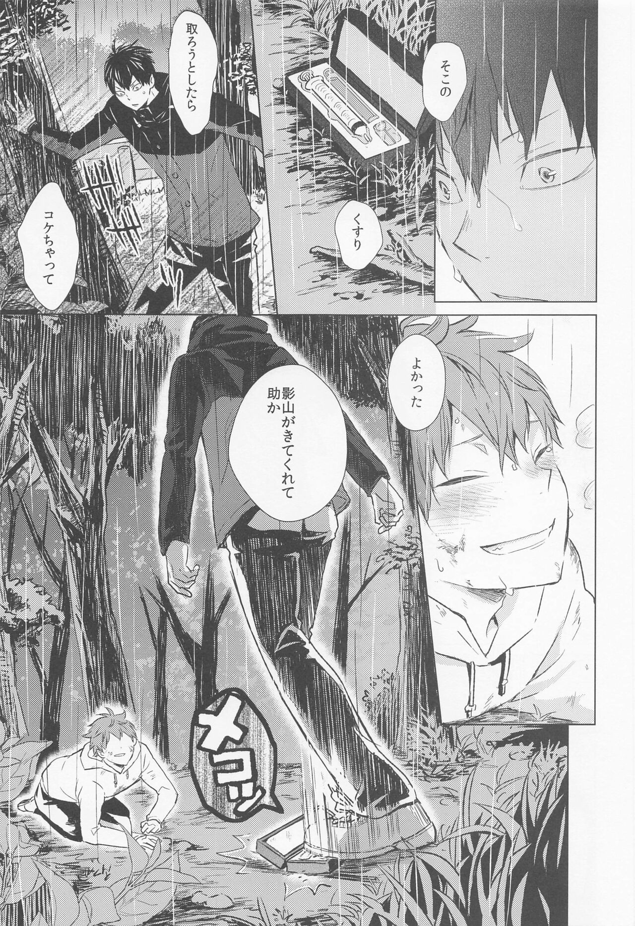 ummeinanteiranai jokan - Page 44