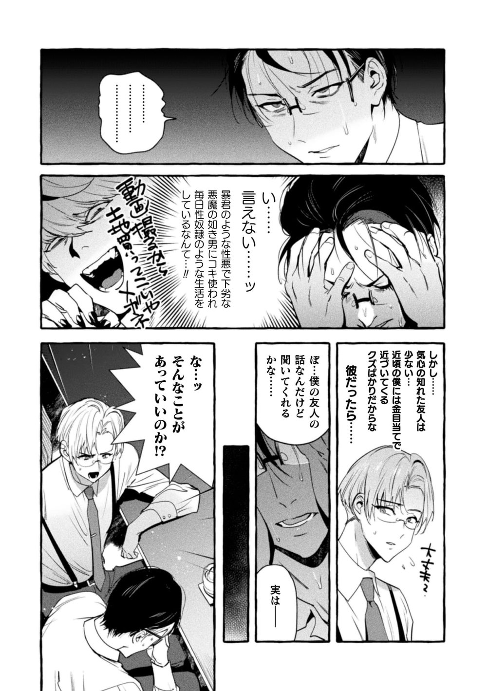 Ingoku Tower Mansion 6 ～Wakaraseya × Akutokubengoshi～ - Page 10