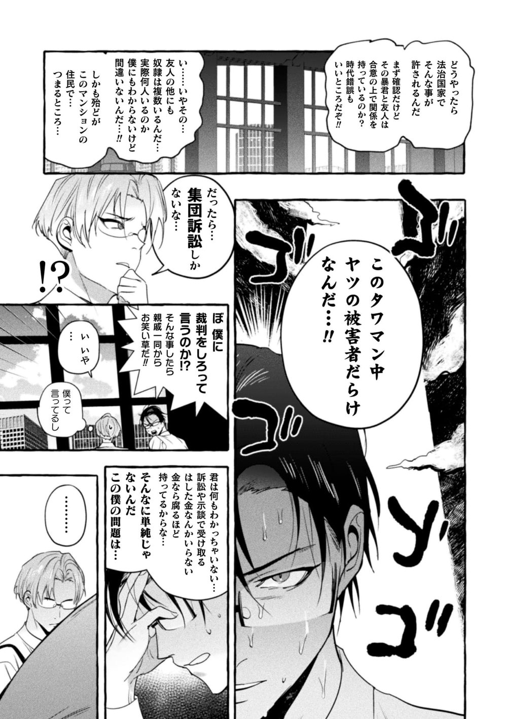 Ingoku Tower Mansion 6 ～Wakaraseya × Akutokubengoshi～ - Page 11