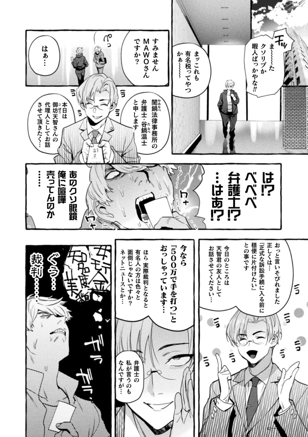 Ingoku Tower Mansion 6 ～Wakaraseya × Akutokubengoshi～ - Page 12