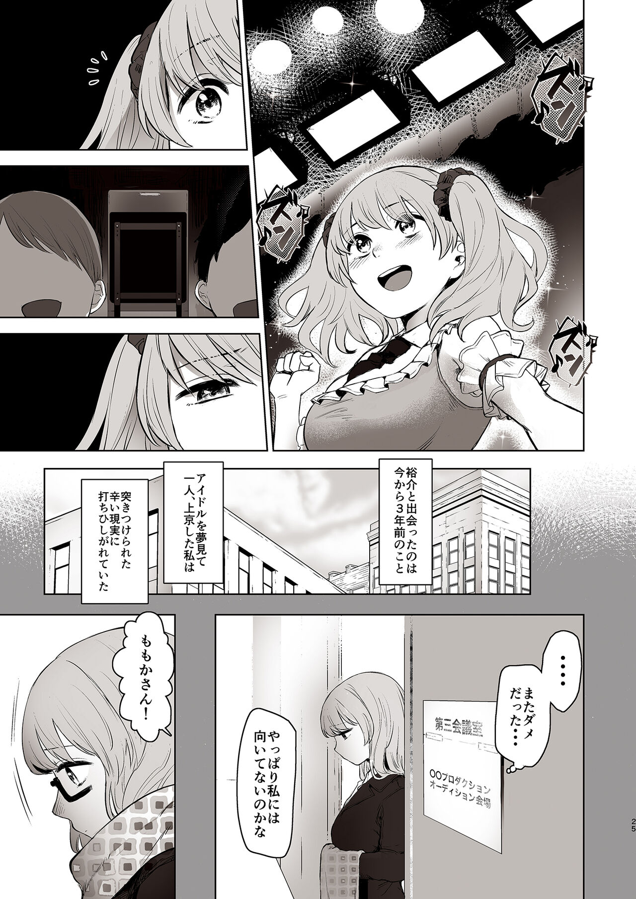 Sex Izonshou Idol Momoka - Page 25