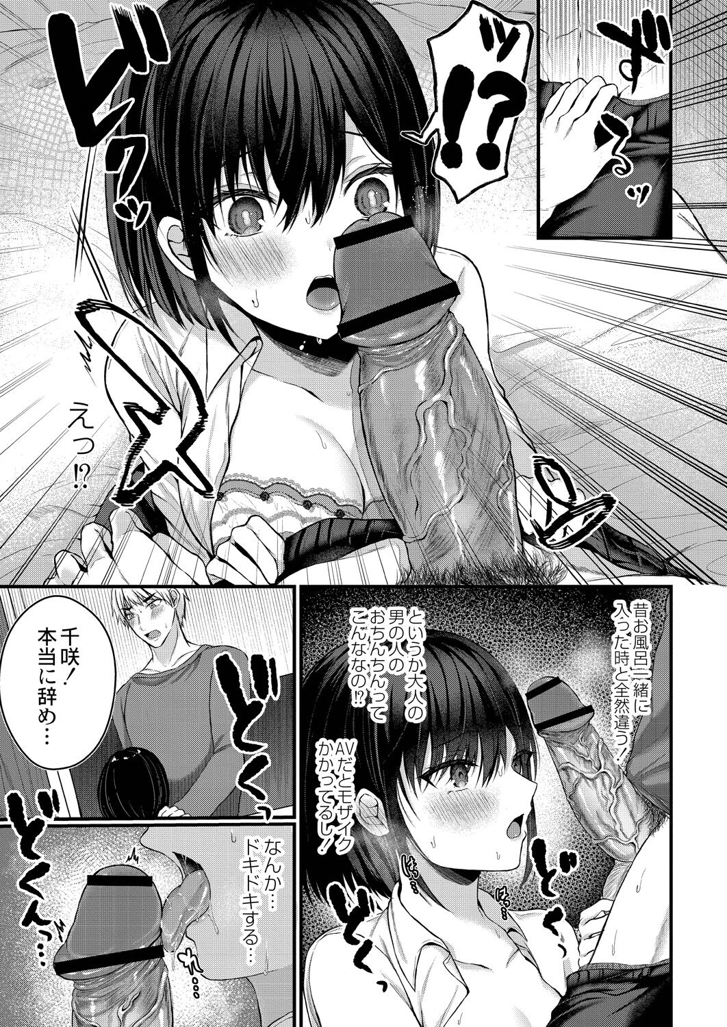 Bokura no Junai - Page 11