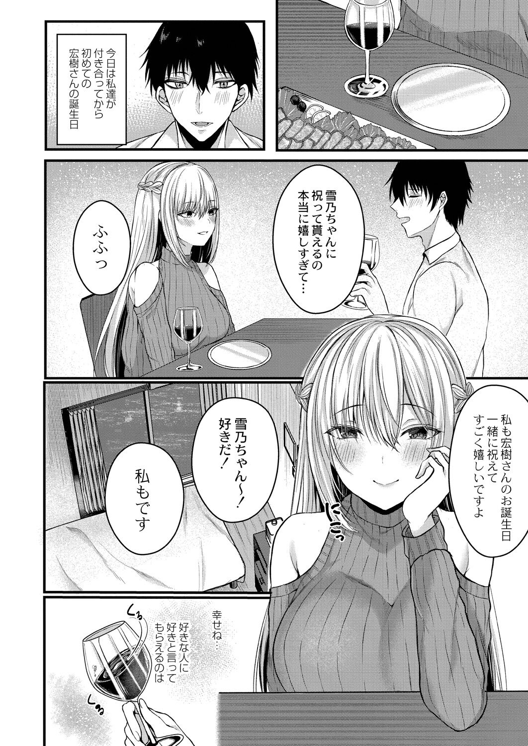 Bokura no Junai - Page 118