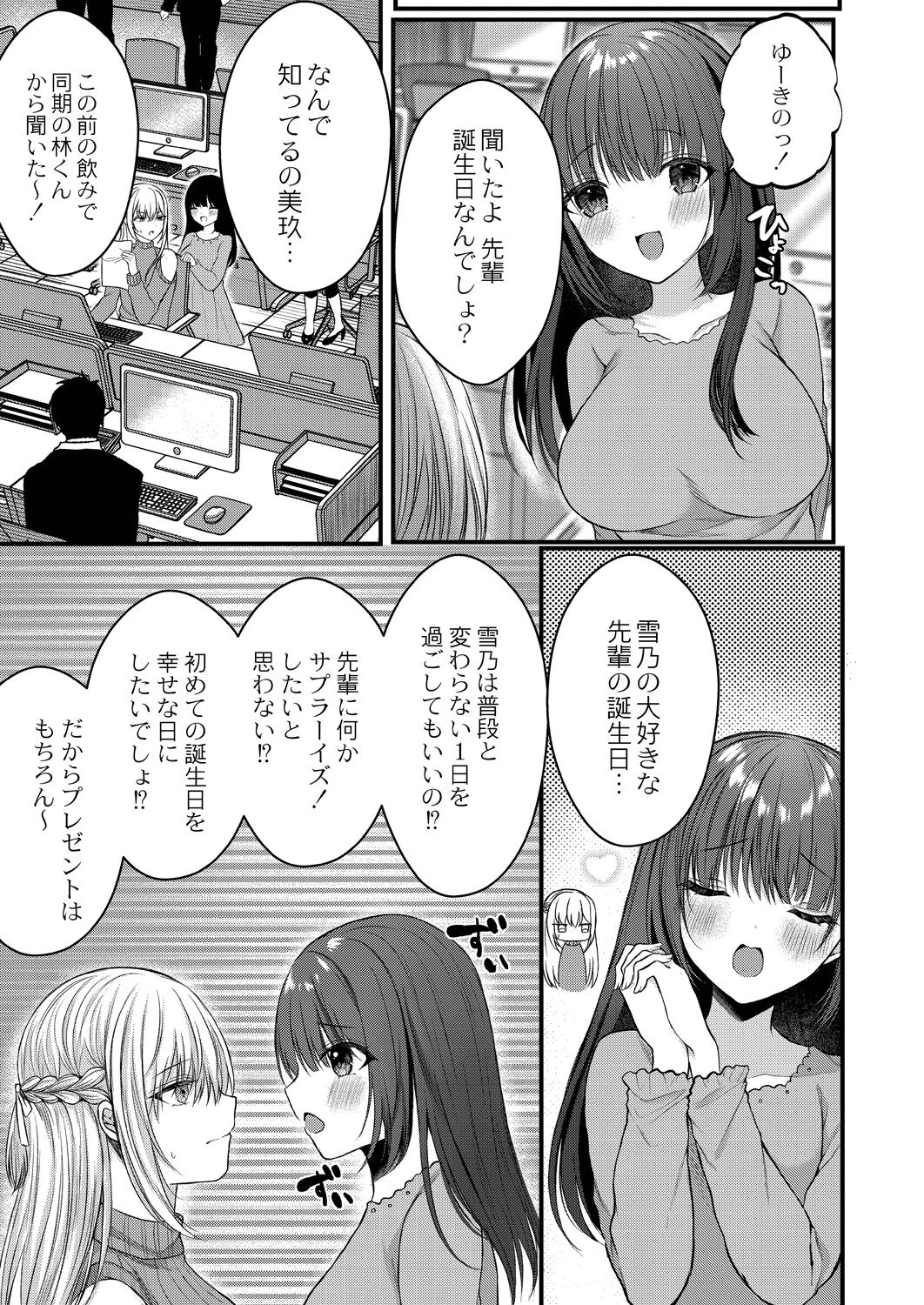 Bokura no Junai - Page 121