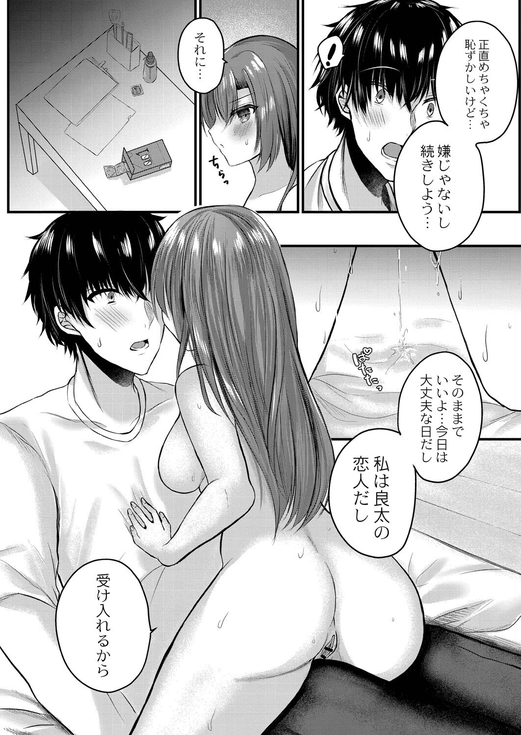 Bokura no Junai - Page 156