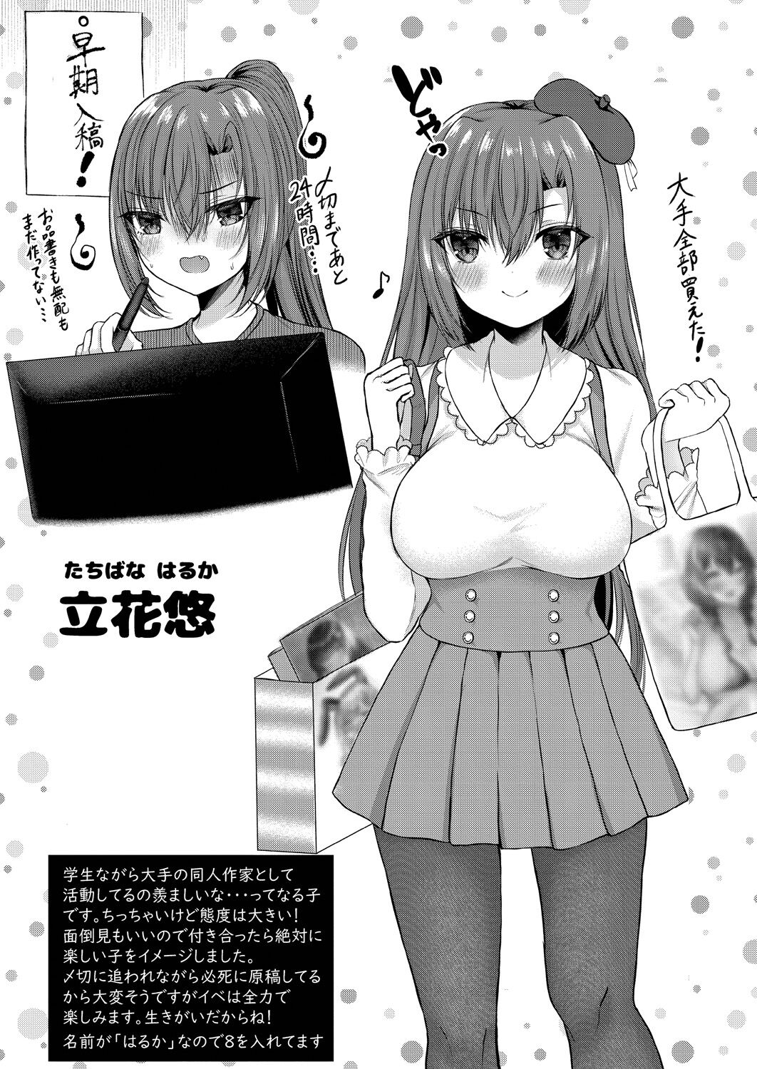 Bokura no Junai - Page 165