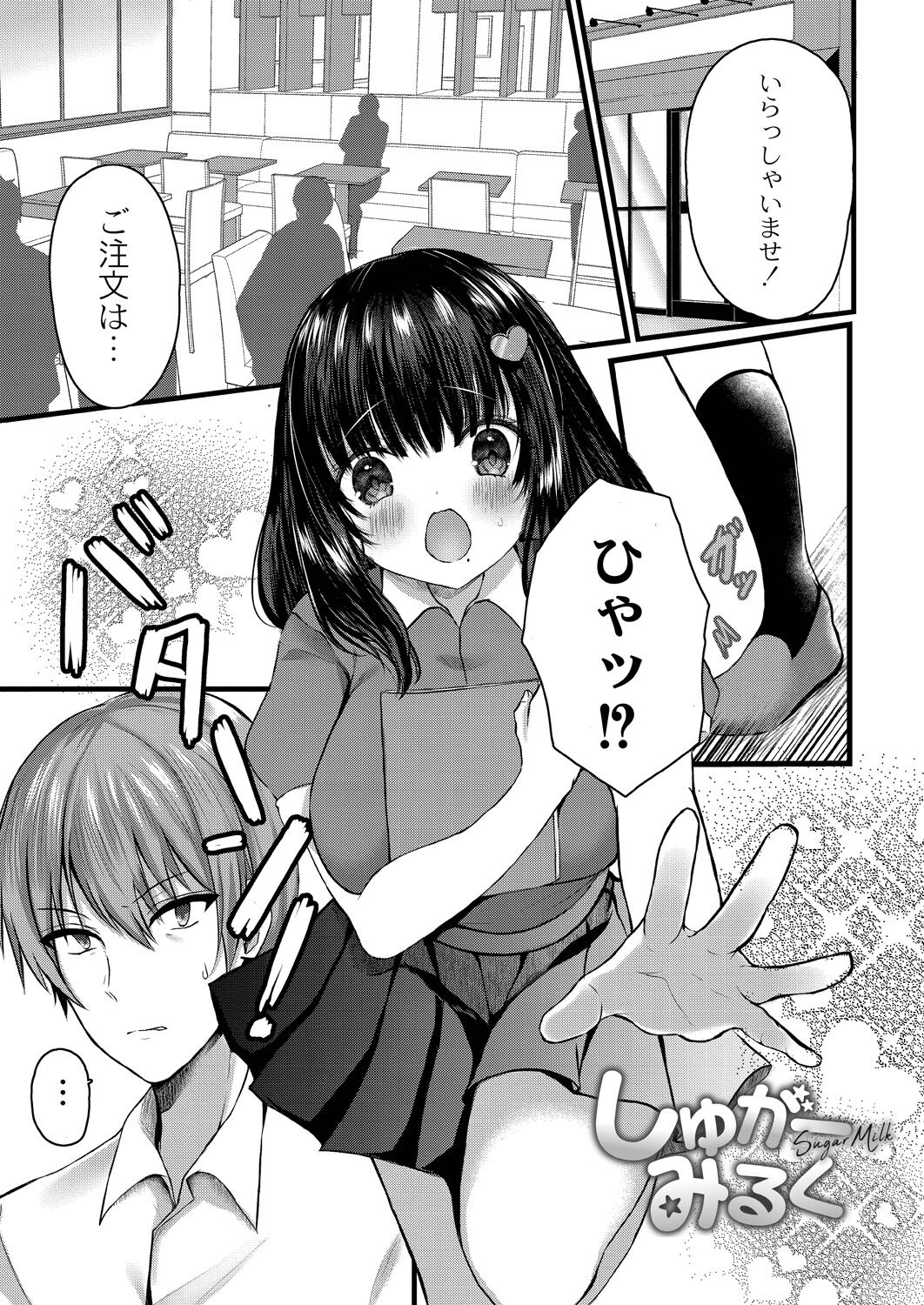 Bokura no Junai - Page 167