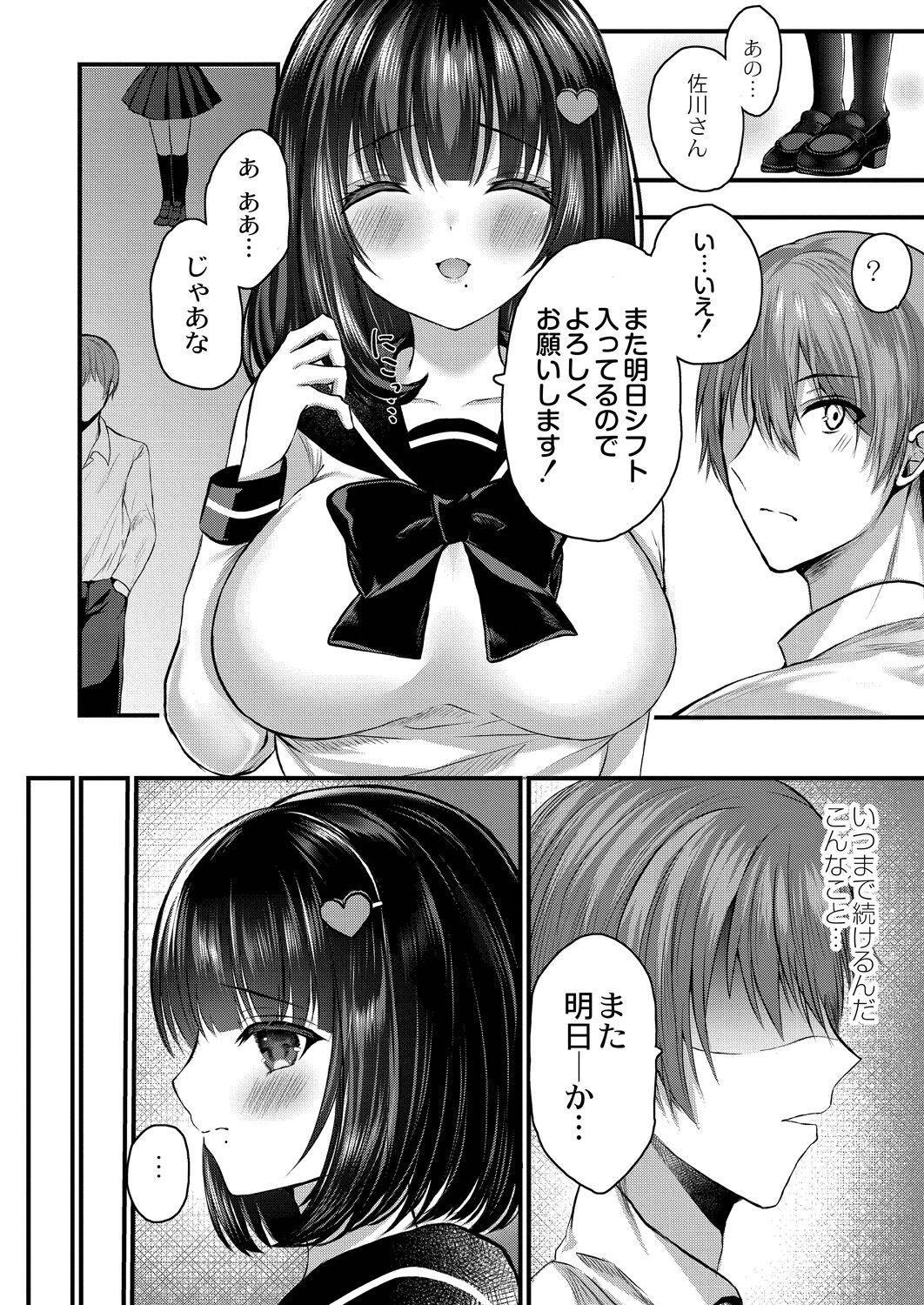 Bokura no Junai - Page 174