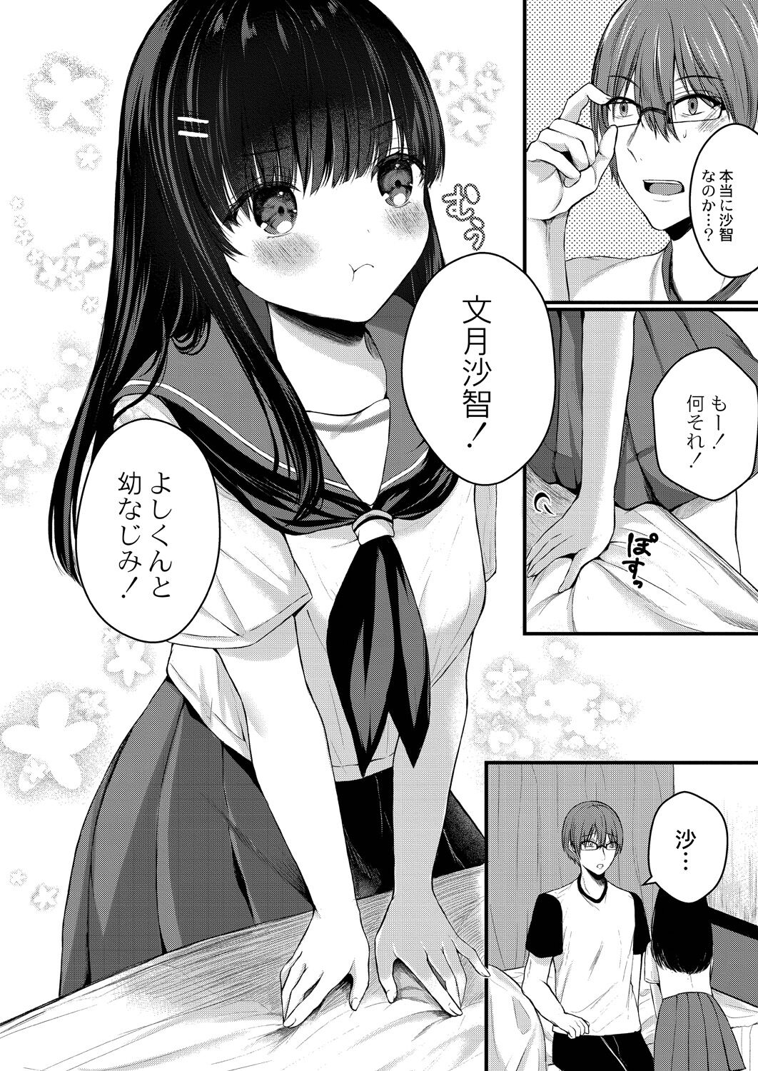 Bokura no Junai - Page 200