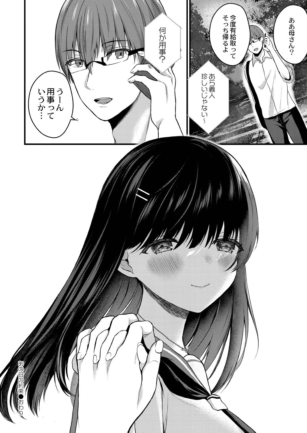 Bokura no Junai - Page 224