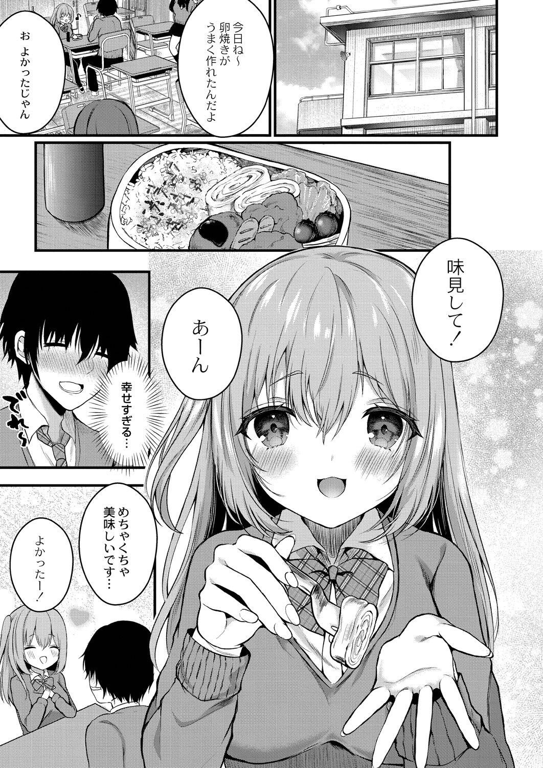 Bokura no Junai - Page 33