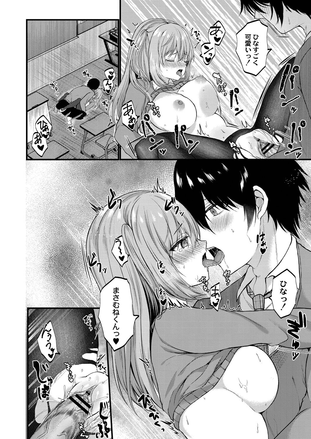 Bokura no Junai - Page 54