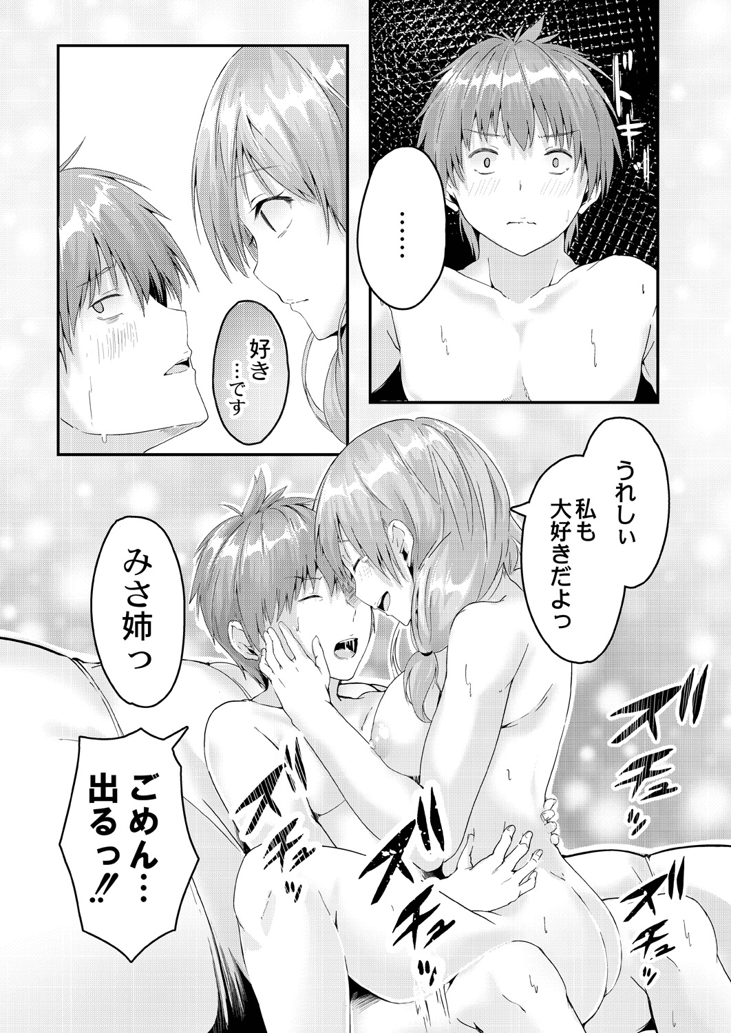 Kono Koi wa, Kitto Amai. - Page 26