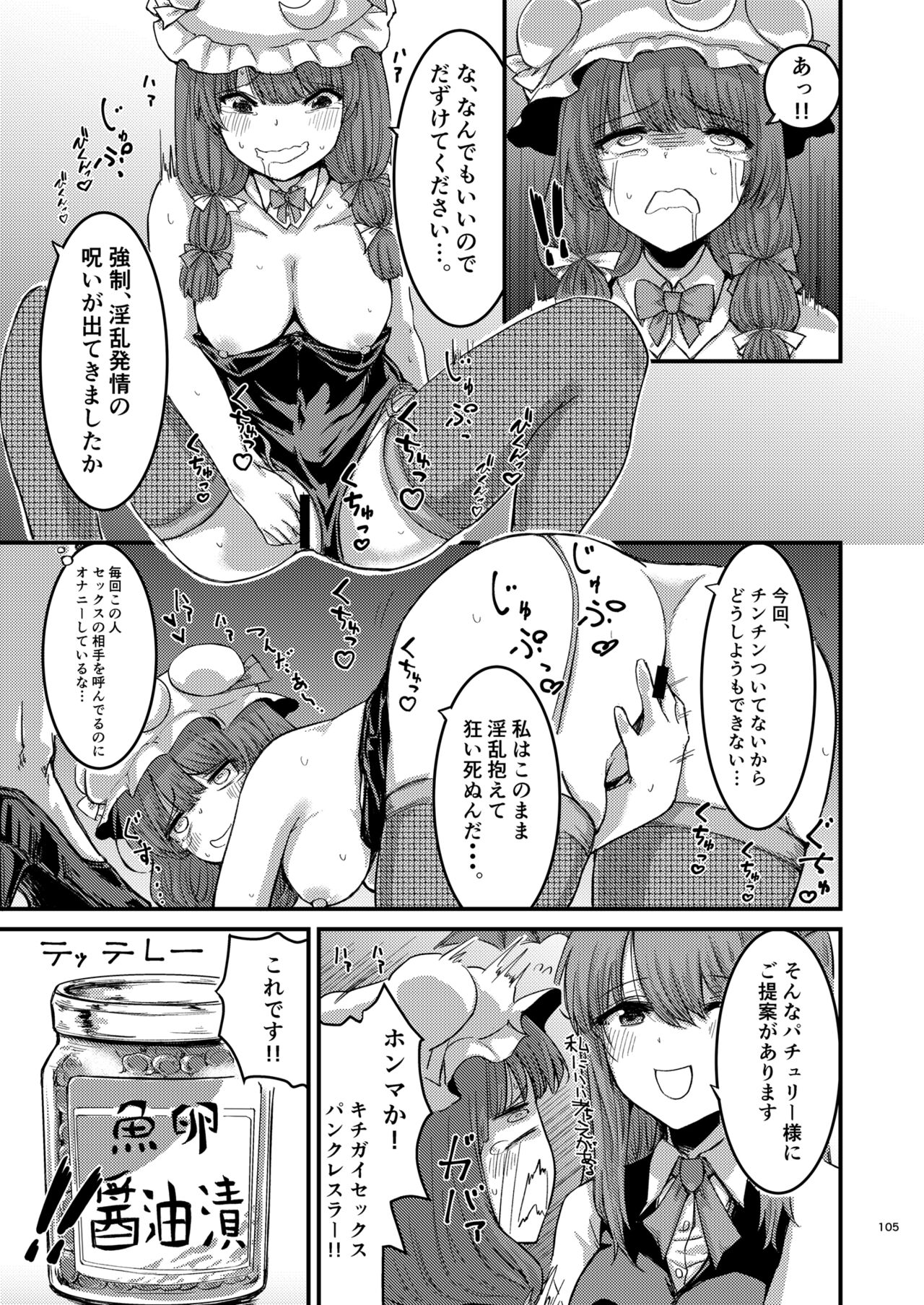 Midara Soushuuhen - Page 107