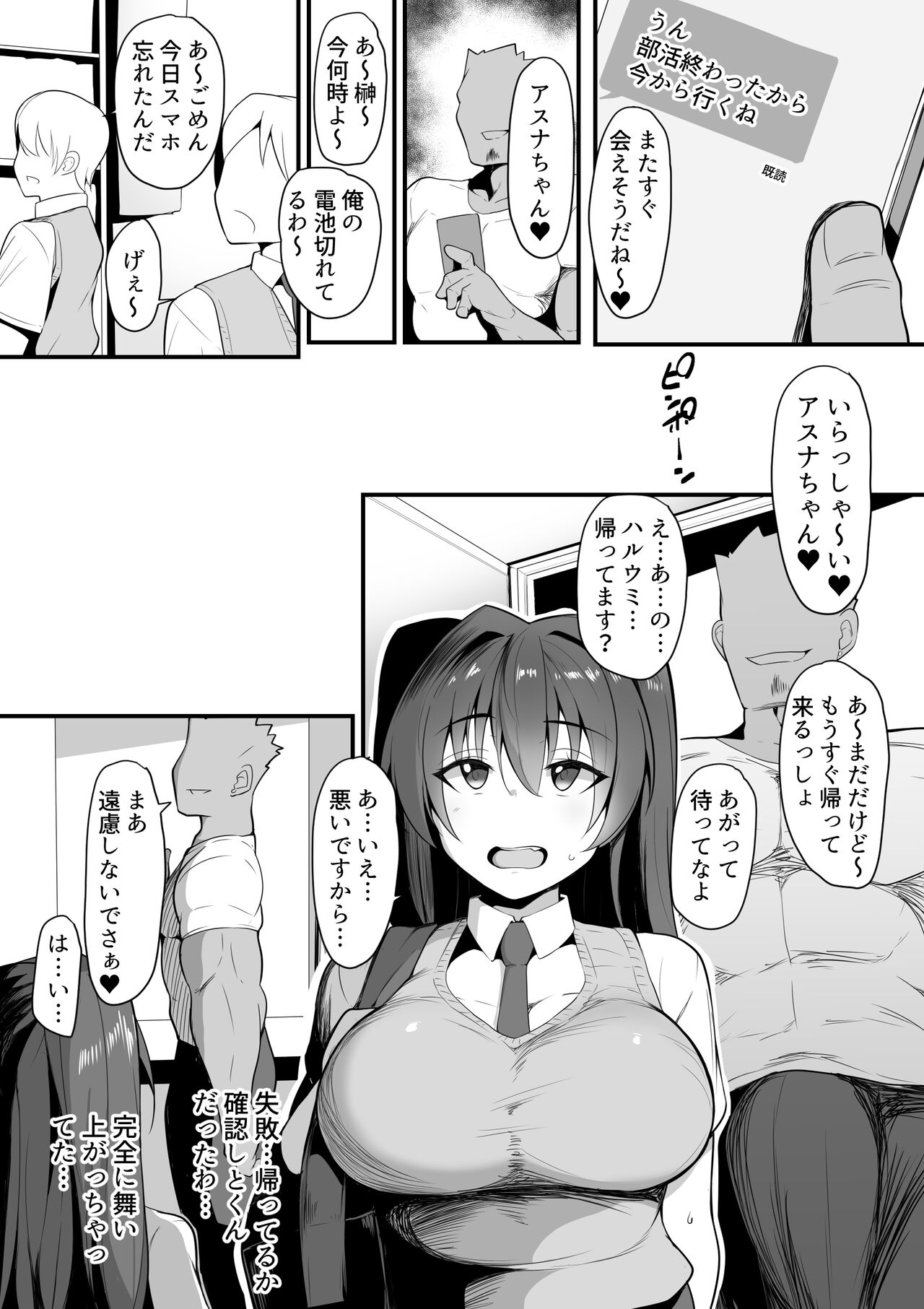 Kimi Naki ~Kano Torare~ - Page 20