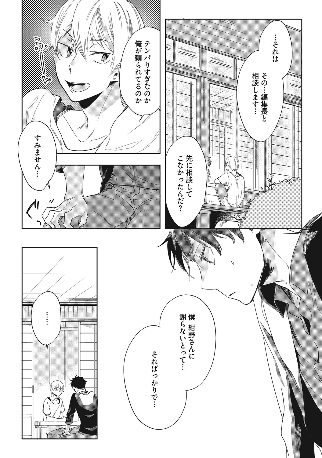 Kuzu Sakka no Kainarashikata - Page 40