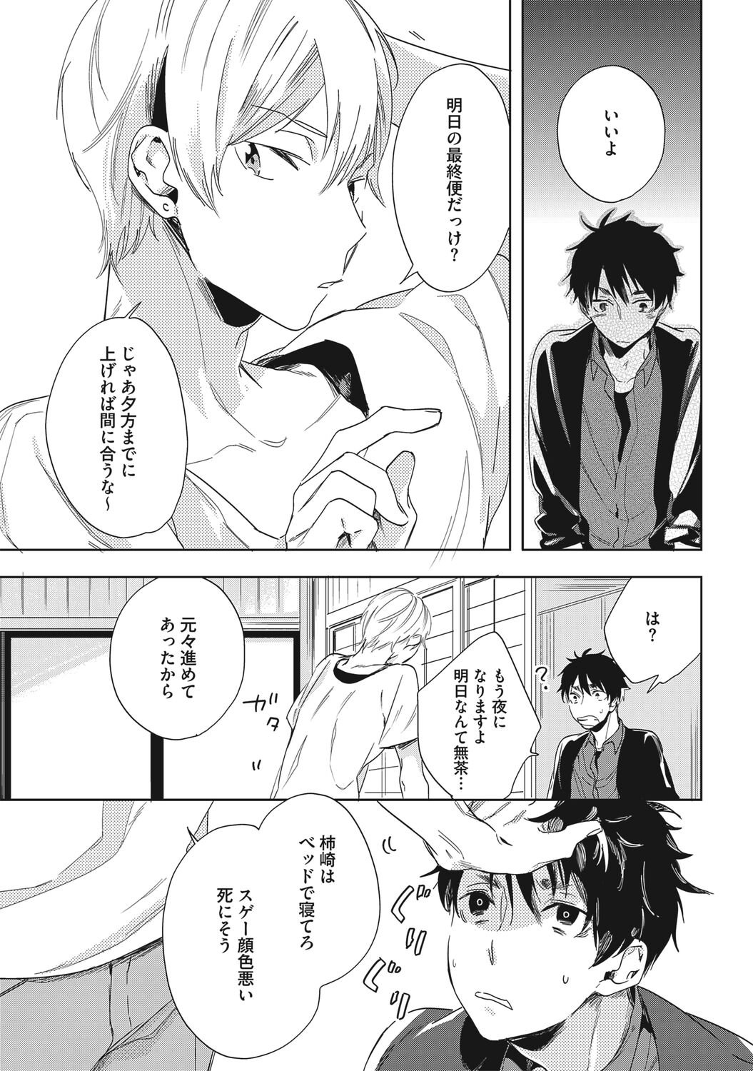 Kuzu Sakka no Kainarashikata - Page 41