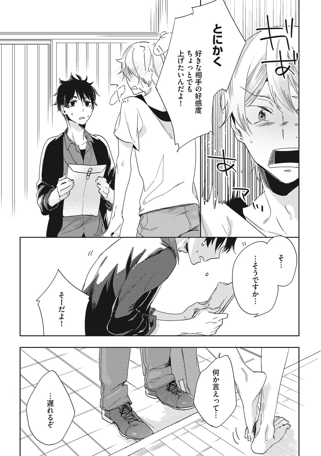 Kuzu Sakka no Kainarashikata - Page 51