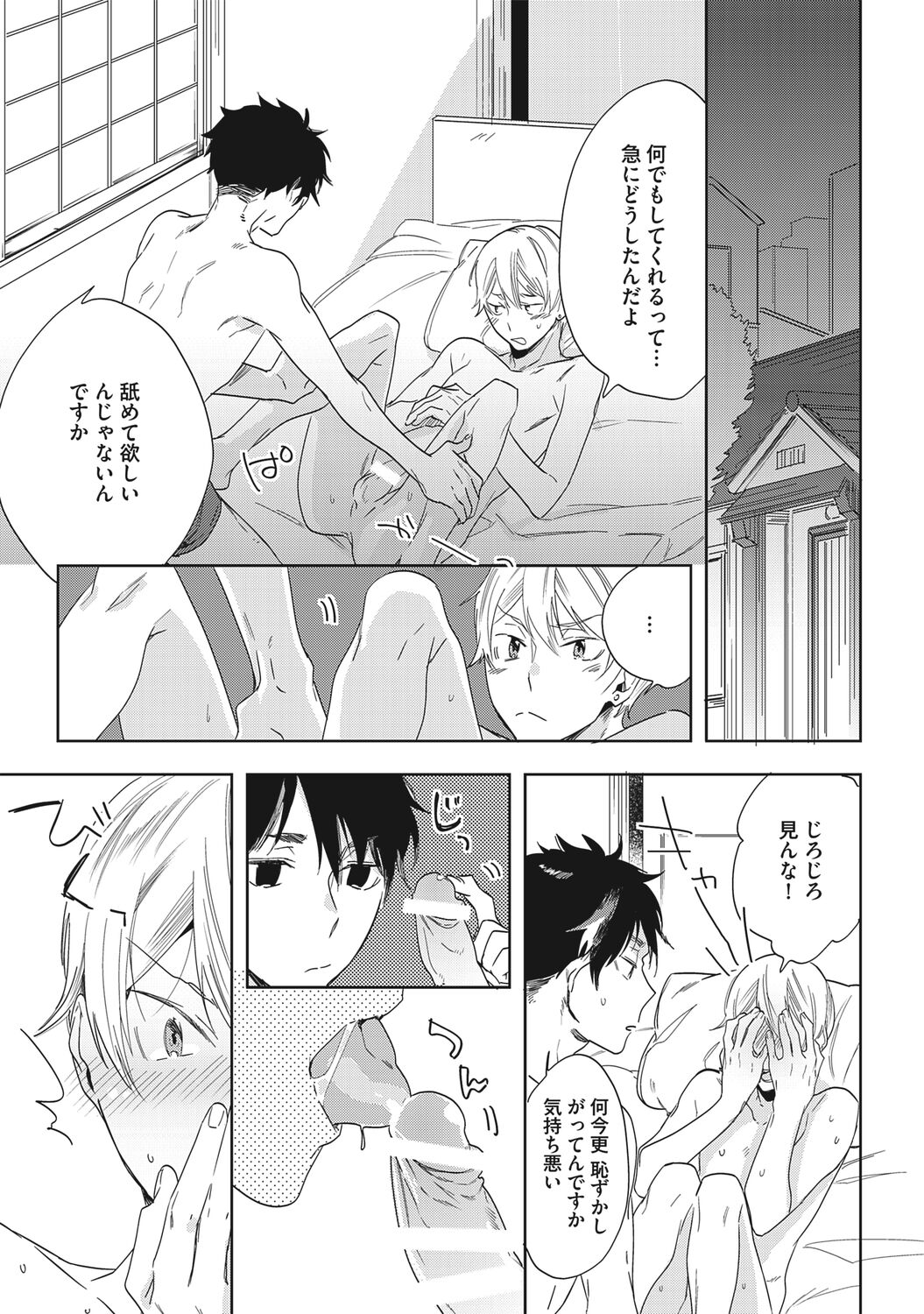 Kuzu Sakka no Kainarashikata - Page 55