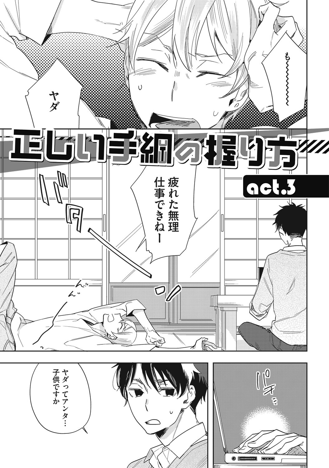 Kuzu Sakka no Kainarashikata - Page 63