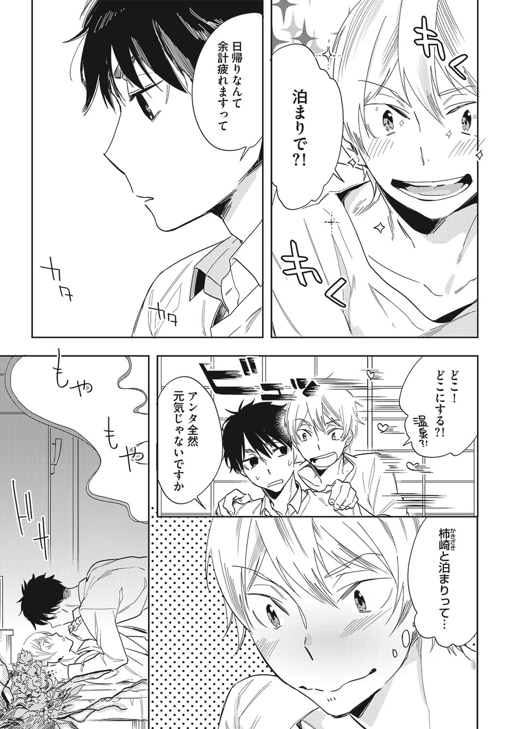 Kuzu Sakka no Kainarashikata - Page 65