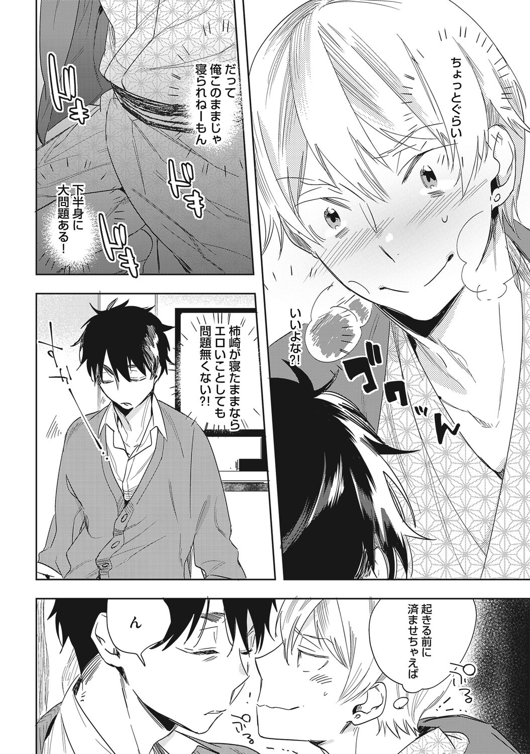 Kuzu Sakka no Kainarashikata - Page 76