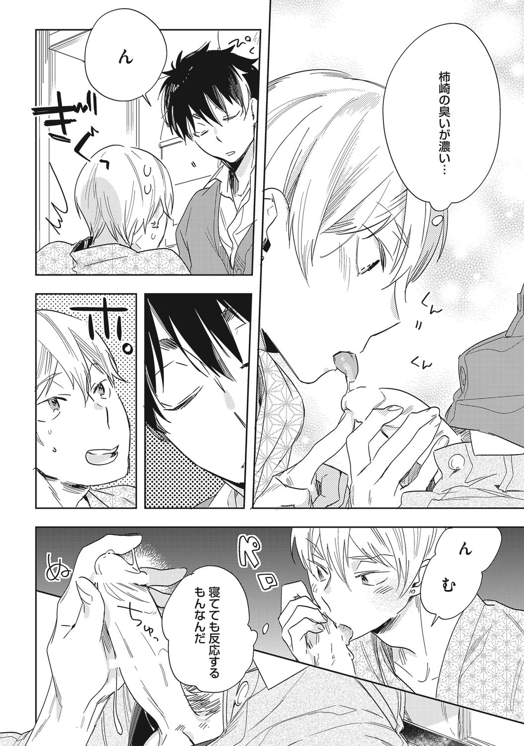 Kuzu Sakka no Kainarashikata - Page 78