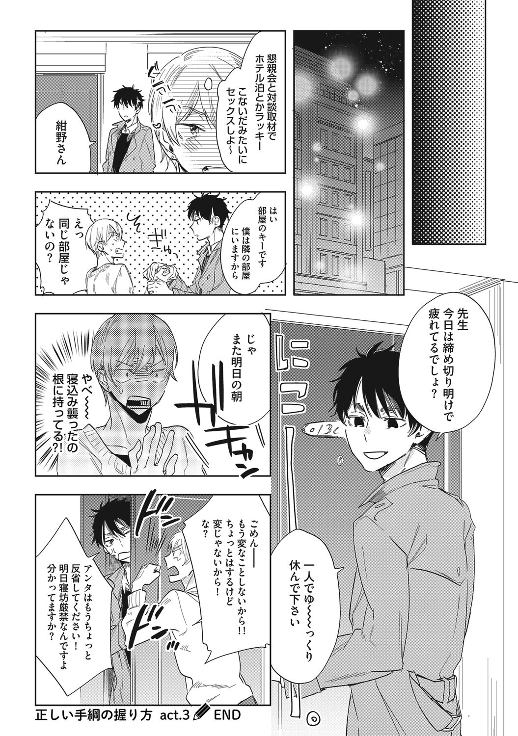 Kuzu Sakka no Kainarashikata - Page 86