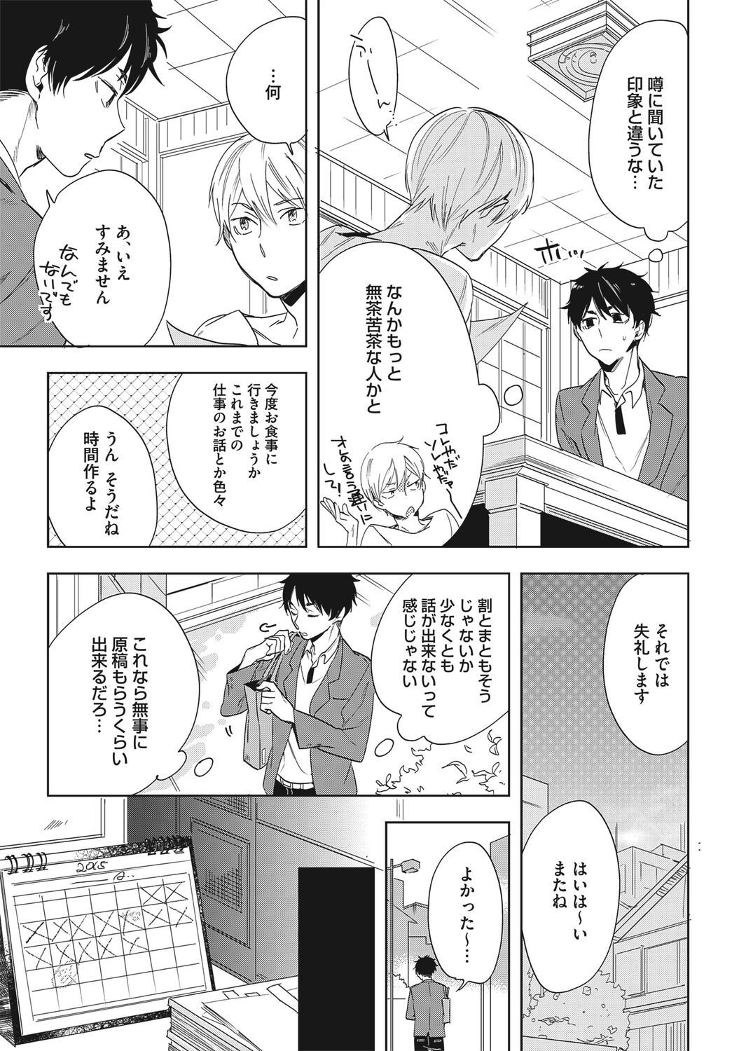 Kuzu Sakka no Kainarashikata - Page 9